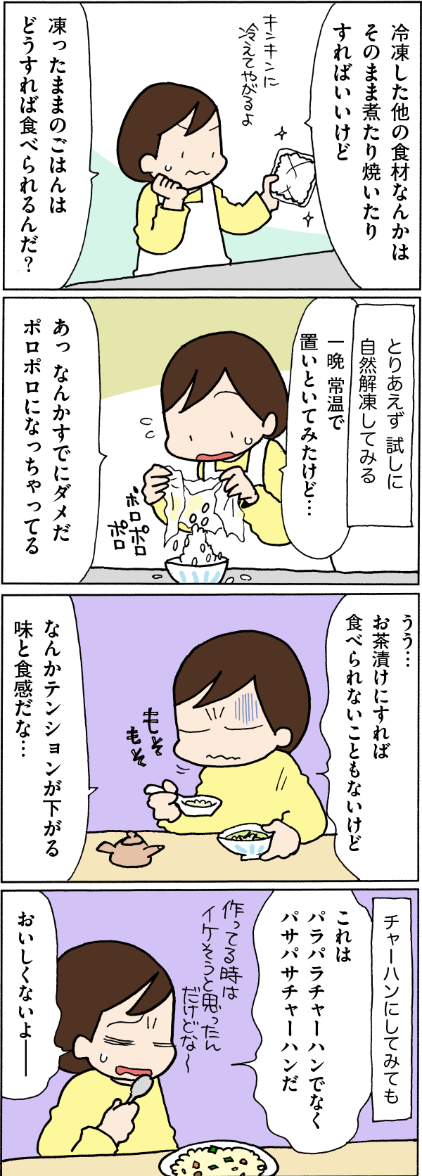 電気なし生活電子レンジ編3