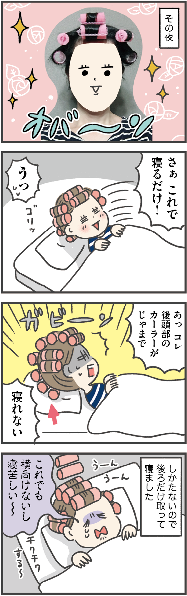 電気なし生活ヘアアイロン編4