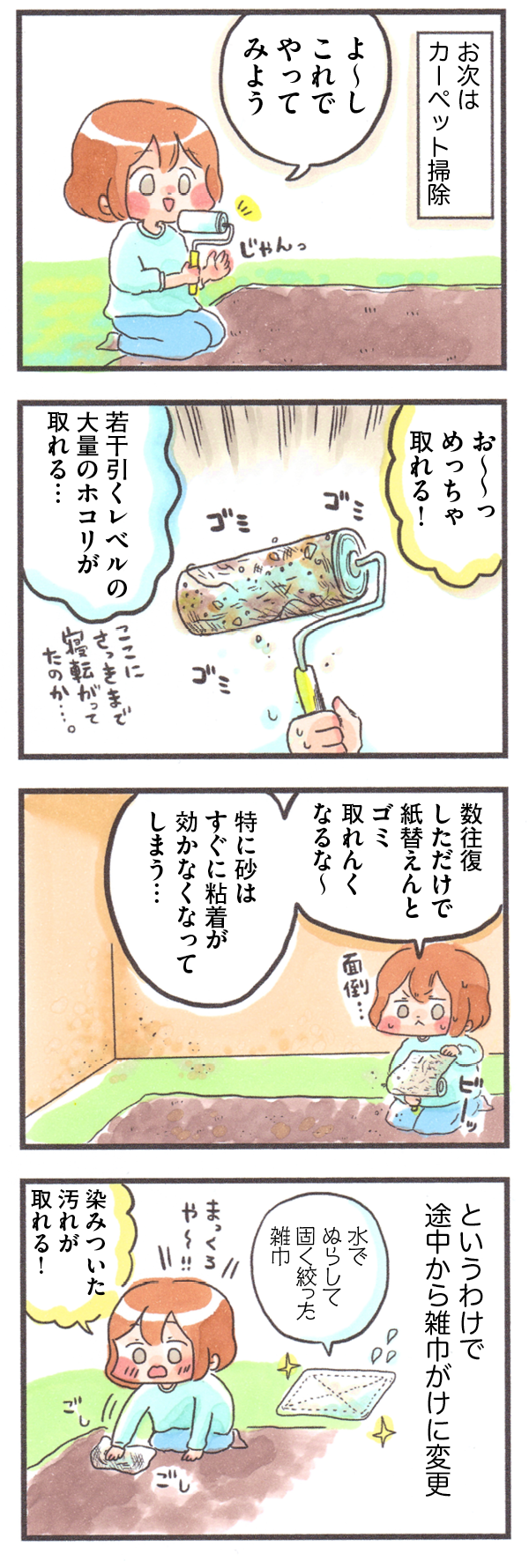 電気なし生活掃除機編3