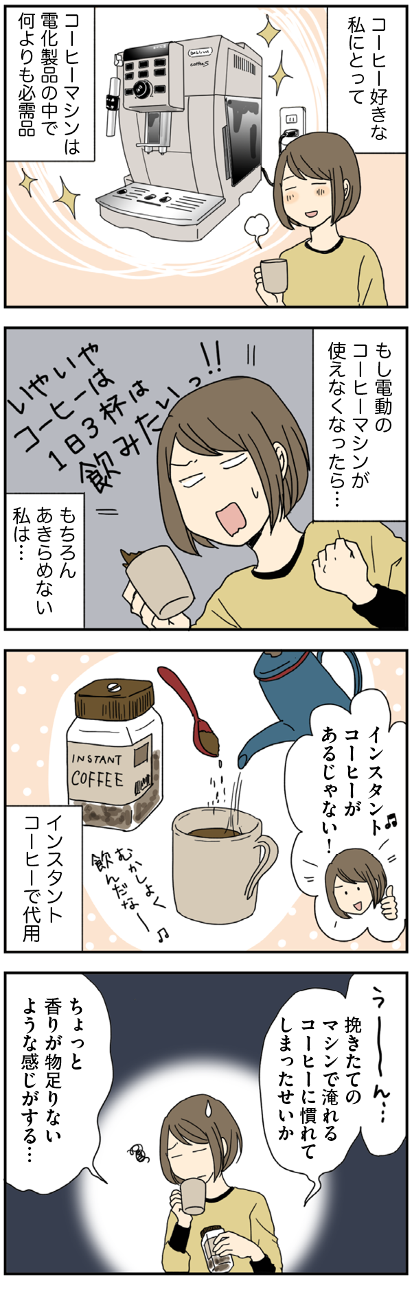 電気なし生活コーヒーメーカー編１