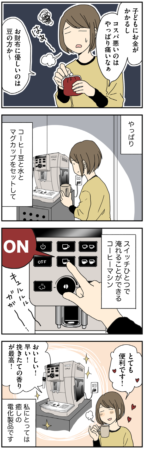 電気なし生活コーヒーメーカー編5