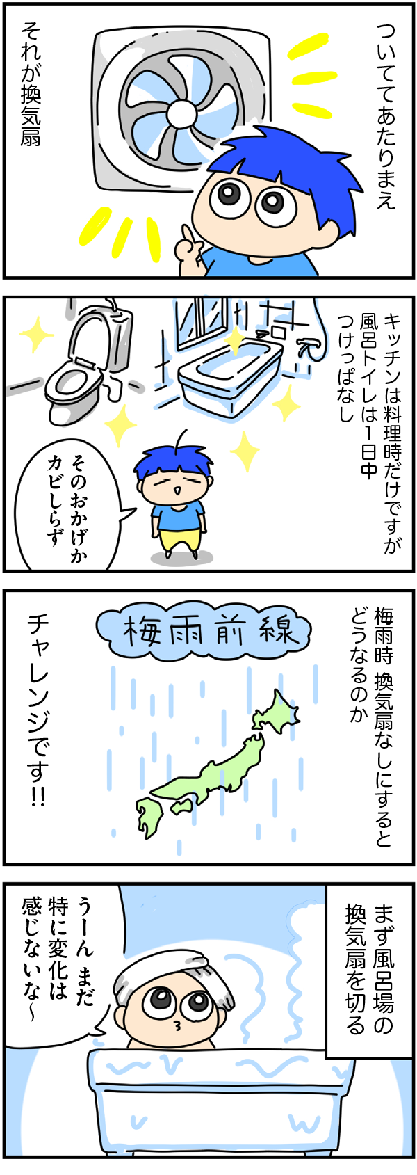 電気なし生活換気扇編１