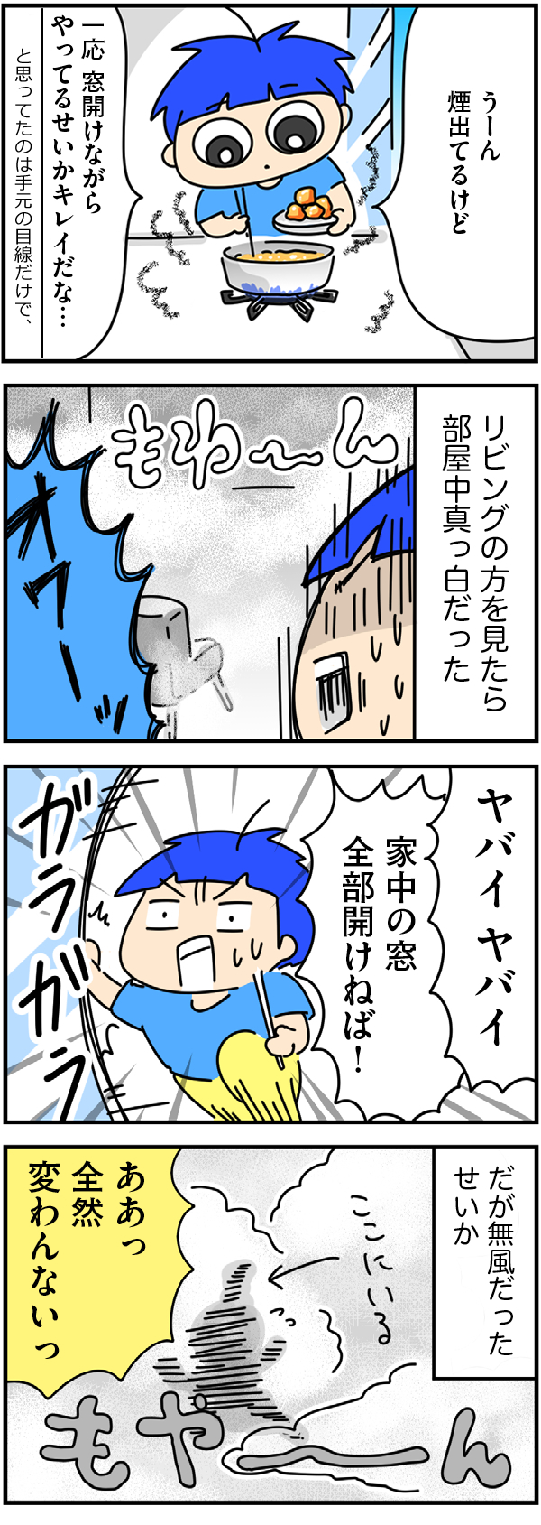 電気なし生活換気扇編4