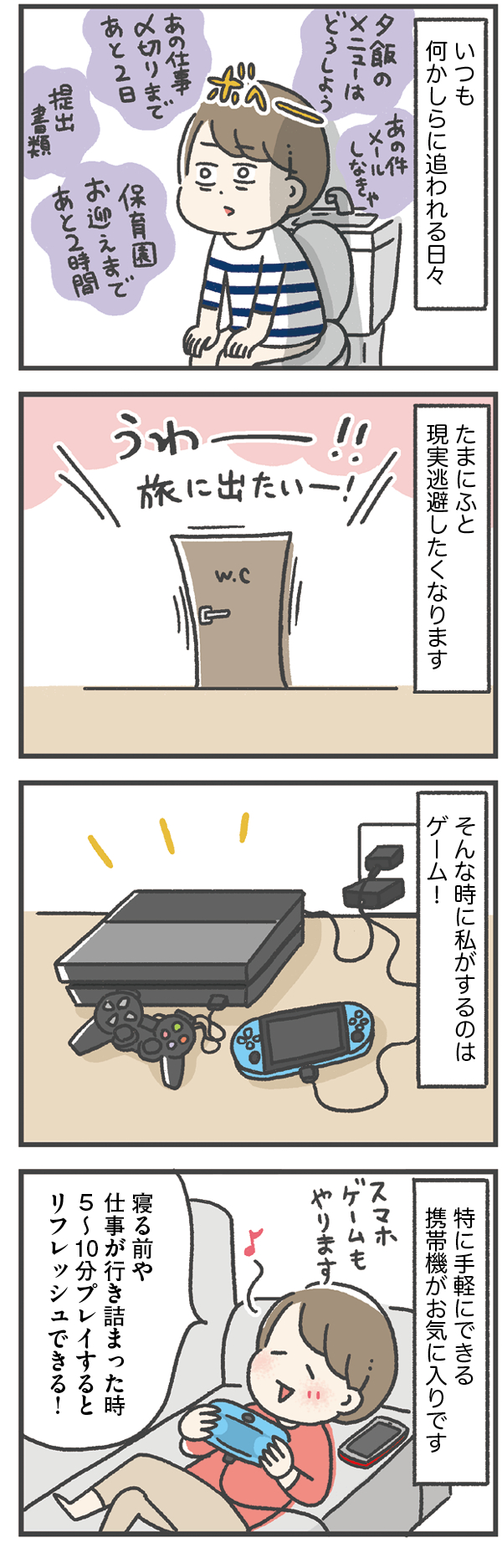 電気なし生活ゲーム機編１