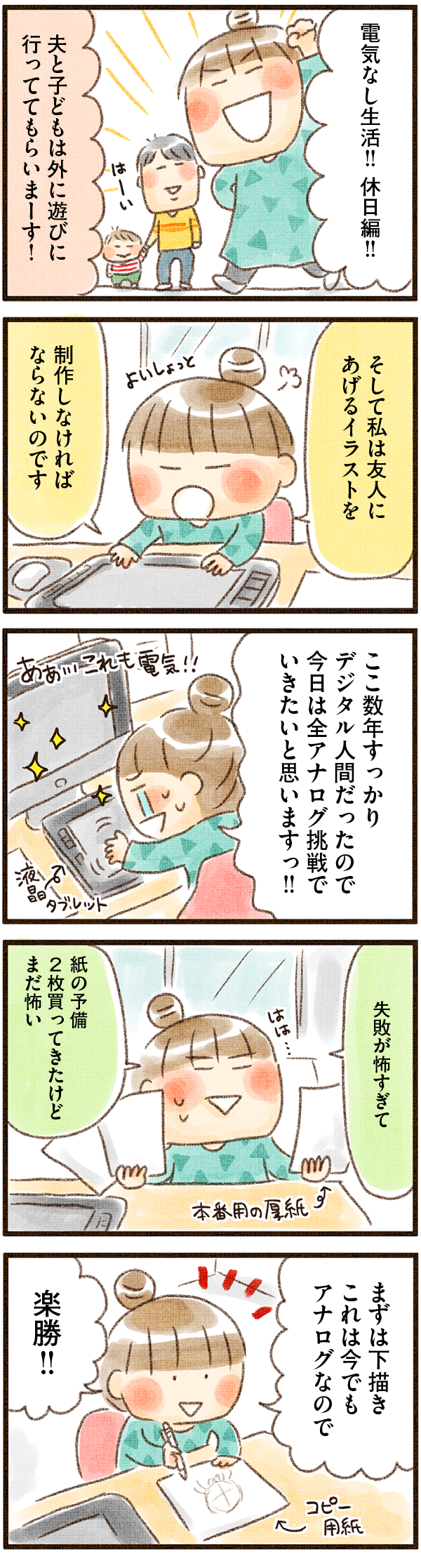 電気なし生活カタノさん休日昼編１