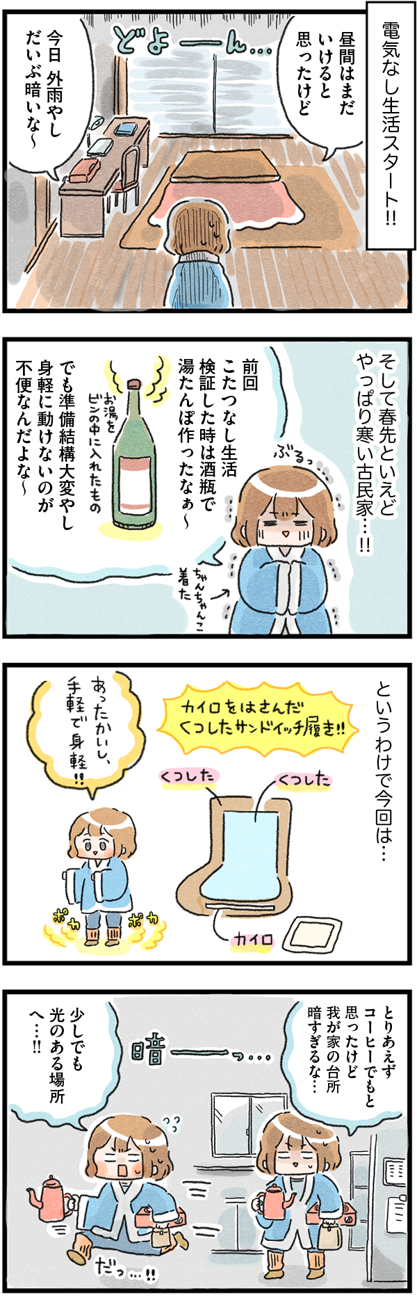 電気なし生活まつざきしおりさん平日昼編１