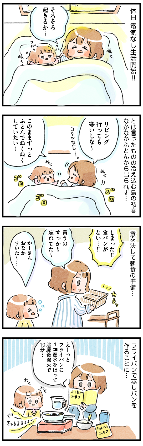 電気なし生活まつざきしおりさん休日昼編１