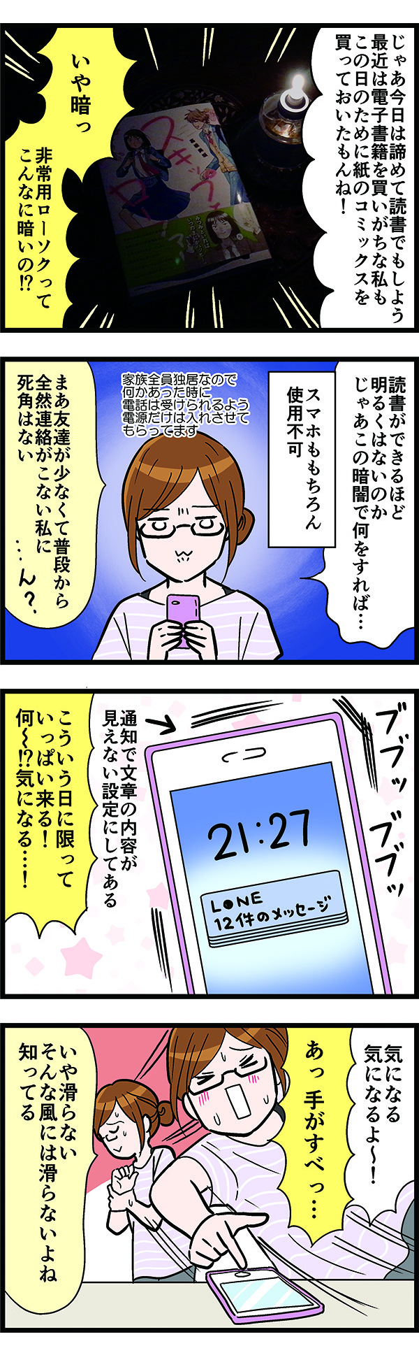 カマタミワの電気なし生活２ 平日夜編 せっかく仕事をがんばったのにな Concent