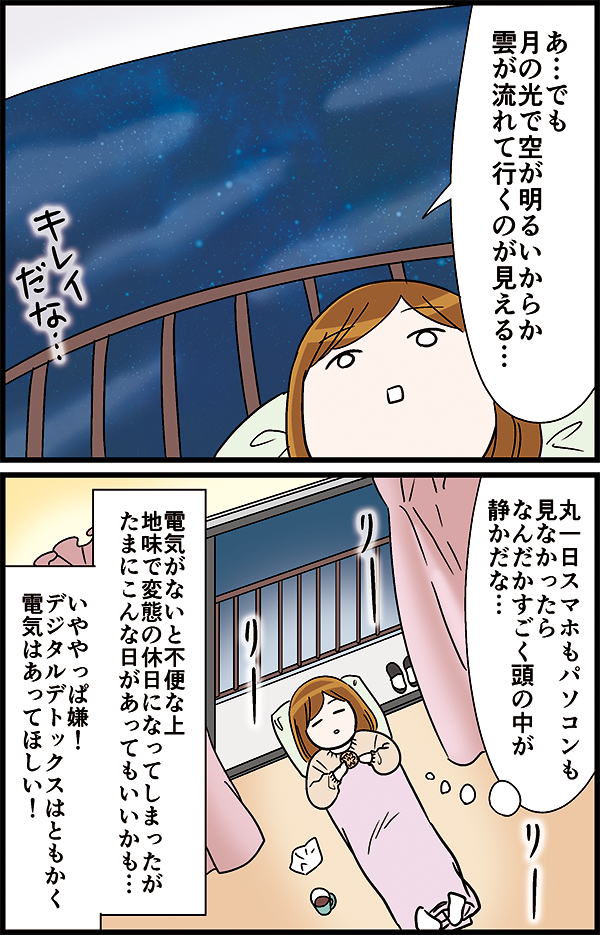 電気なし生活カマタミワさん休日夜編3