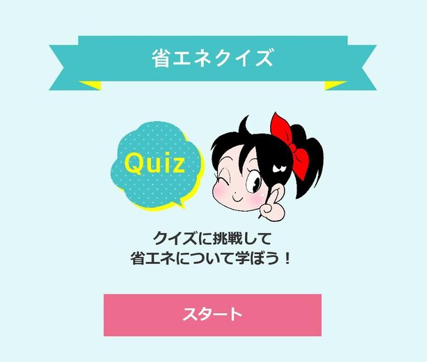 でんこちゃんが、“省エネ”に関する話を紹介