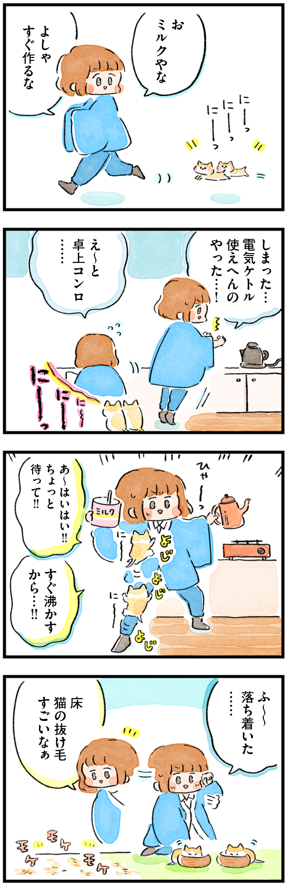 電気なし生活まつざきしおりさん平日昼編2