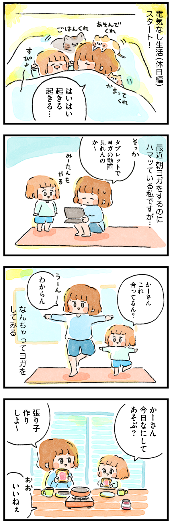 電気なし生活まつざきしおりさん休日昼編1