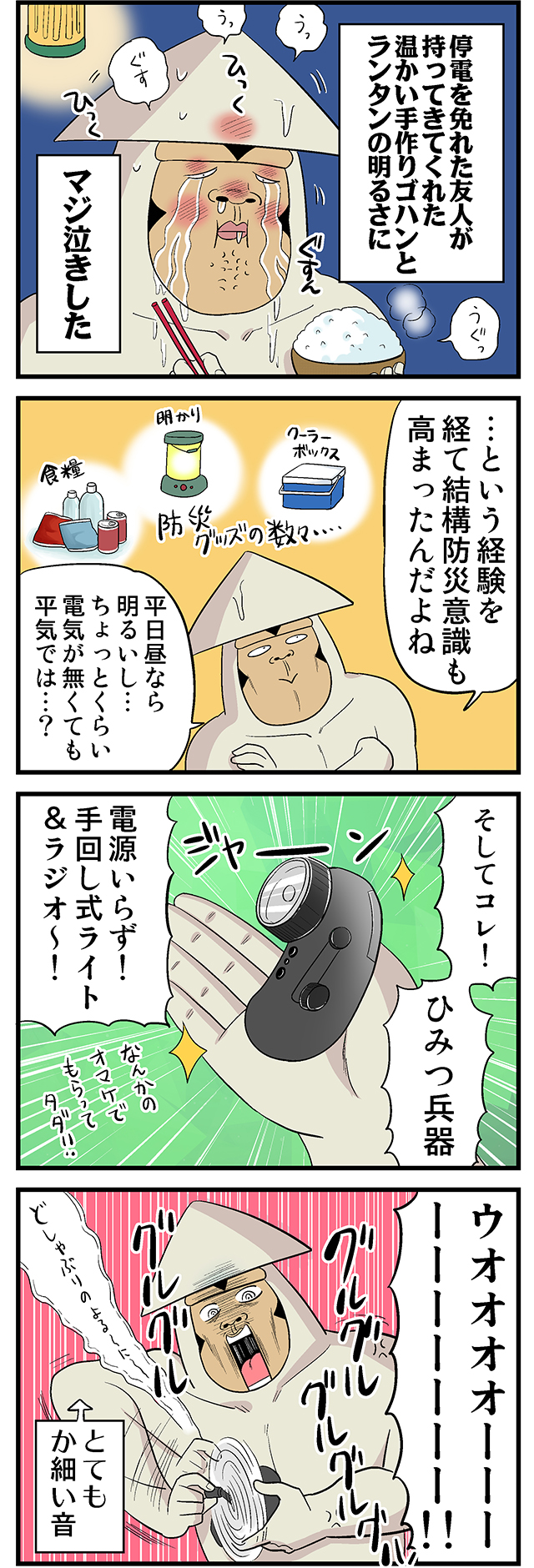 電気なし生活いかゴリラさん平日昼編02