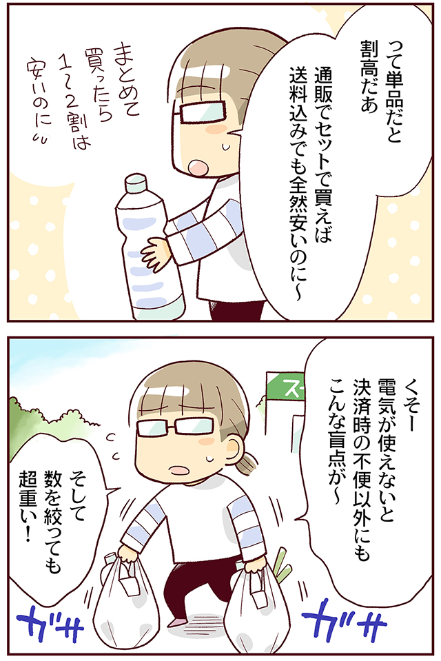 電気なし生活なぎまゆさん休日昼3