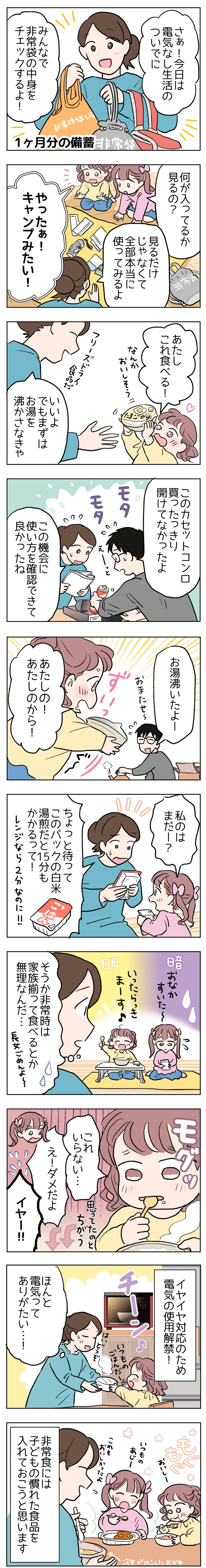 さざなみの電気なし生活３【休日昼編】実食して分かった！〜非常食セットに入れておきたい物〜