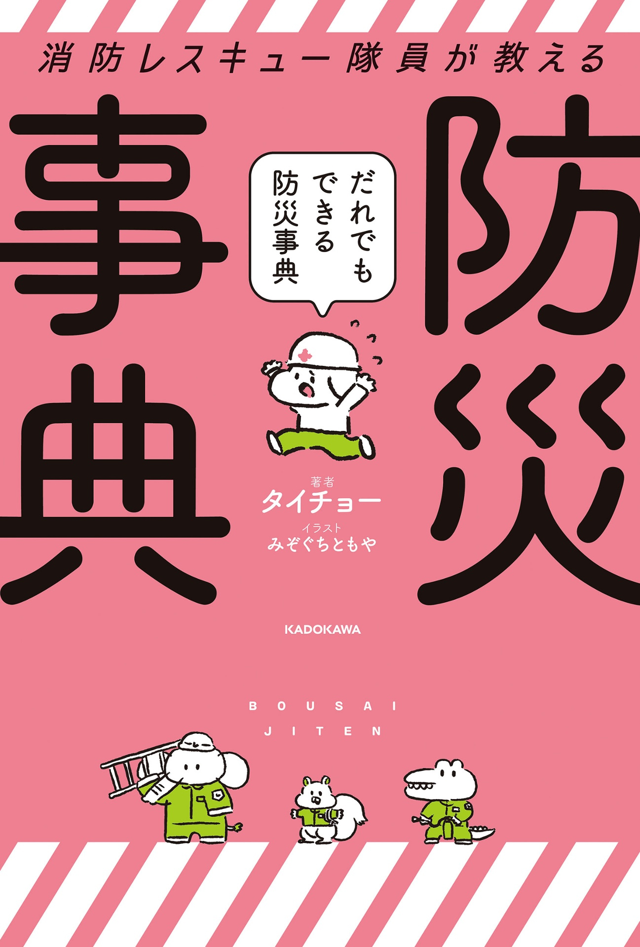 著書『いますぐ食べたい！ 冷凍食品の本[レシピ付き]』（自由国民社）