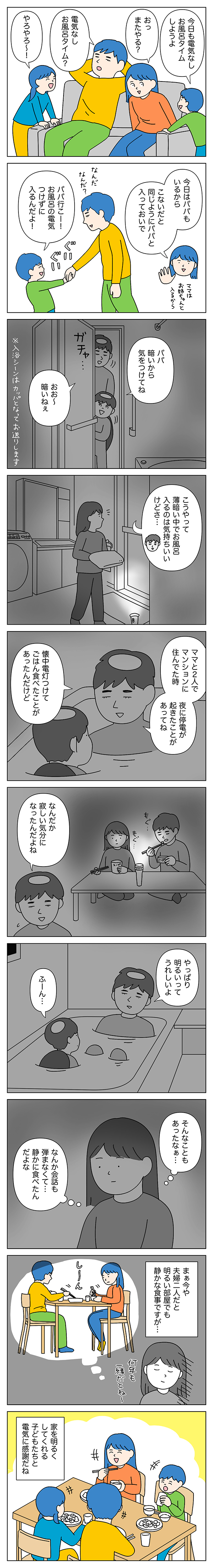 電気なし生活こしいみほ休日夜編