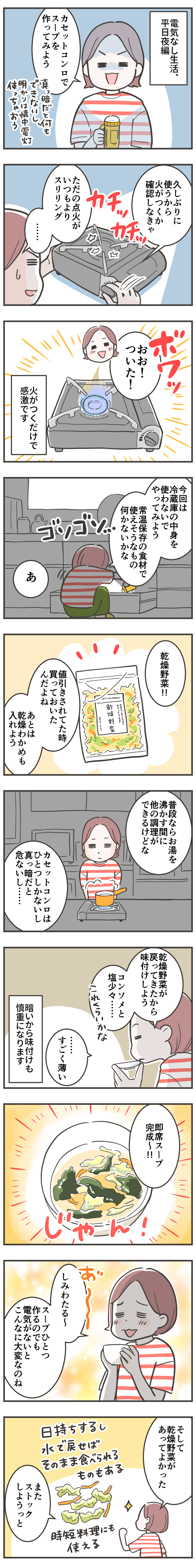 電気なし生活ノグチノブコ平日夜編