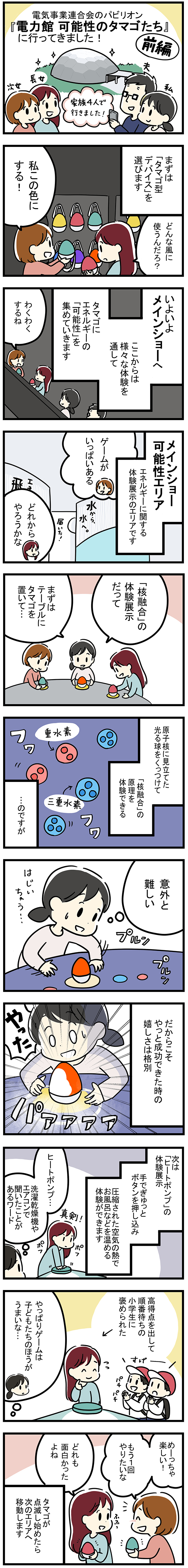 『電力館 可能性のタマゴたち』に行ってみた！＜前編＞