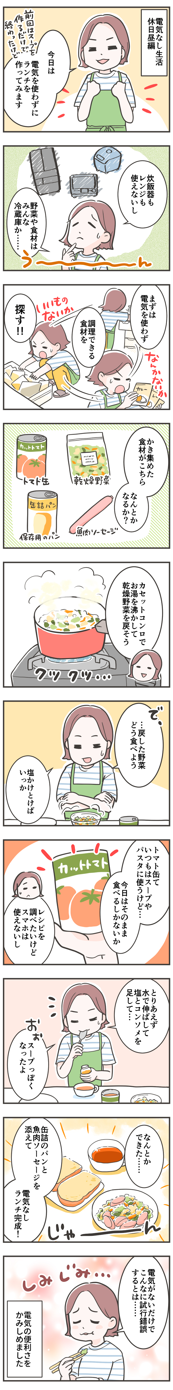 電気なし生活ノグチノブコ休日昼編