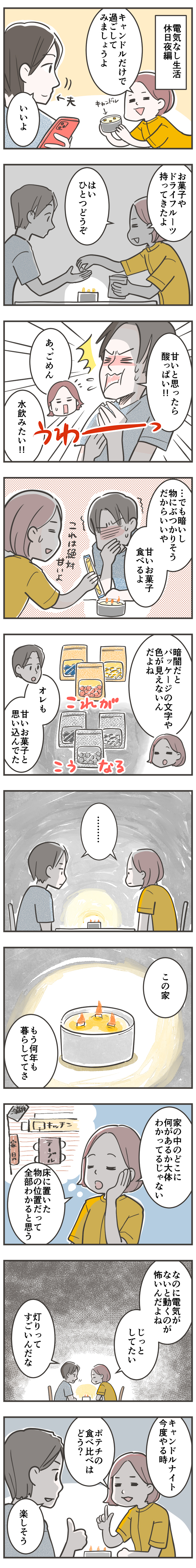 電気なし生活ノグチノブコ休日夜編