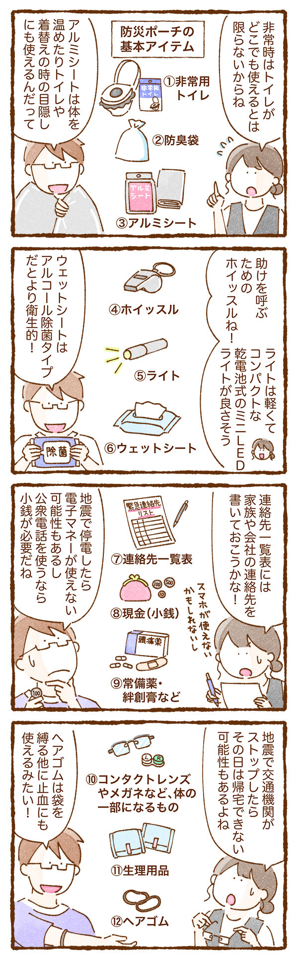 「防災ポーチ」を作ってみよう！編