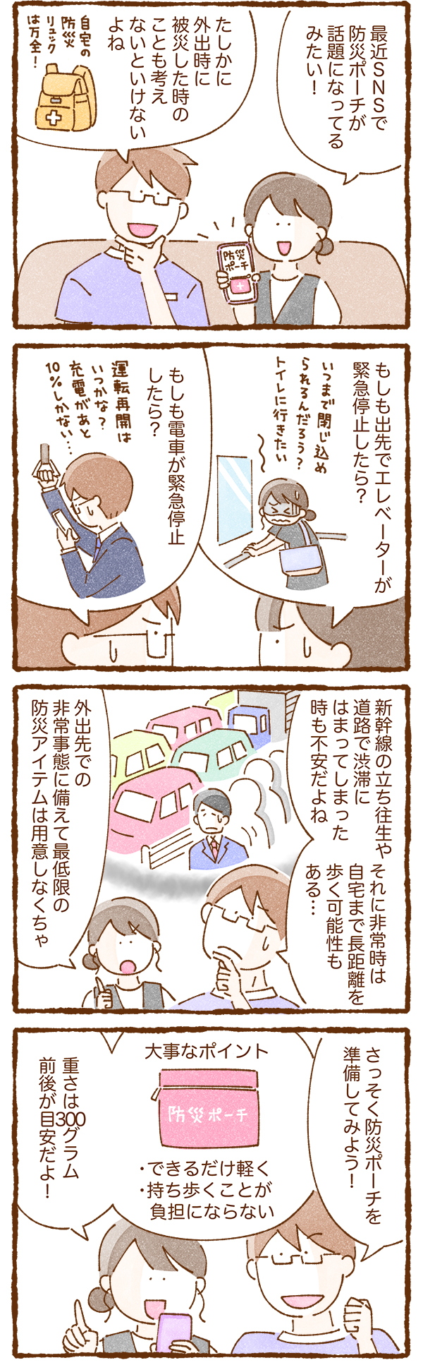 なぜ外出時に「防災ポーチ」が必要なの？編