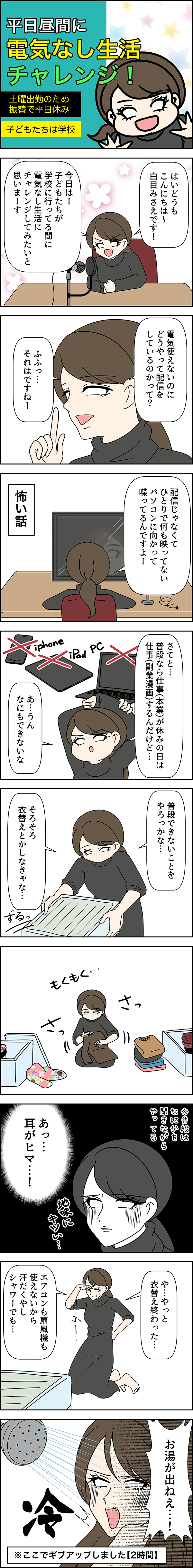 電気なし生活白目みさえ平日昼編