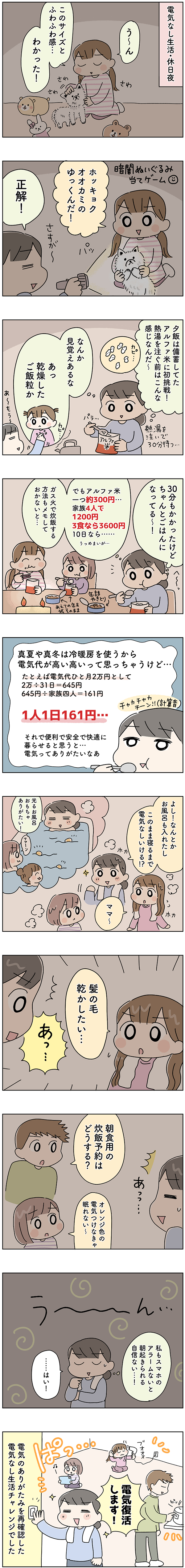 電気なし生活こたきさえ休日夜編