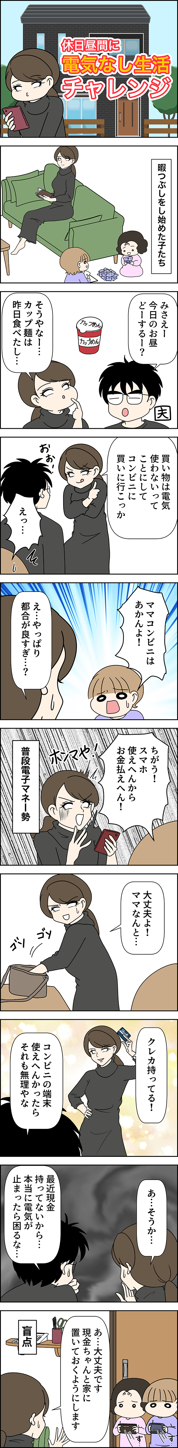 電気なし生活白目みさえ休日昼編