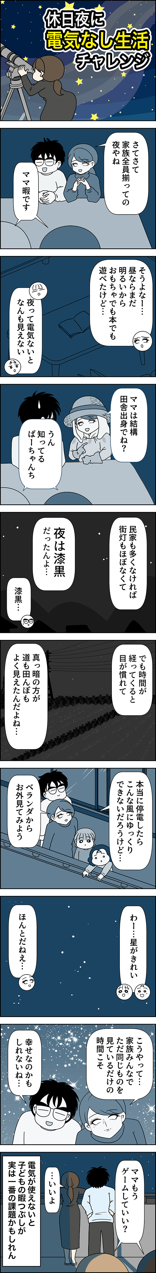 電気なし生活白目みさえ休日夜編