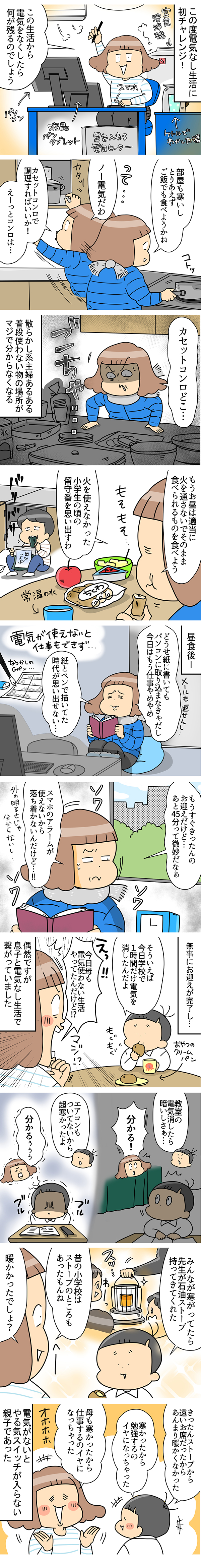 電気なし生活_ユキミ_平日昼編