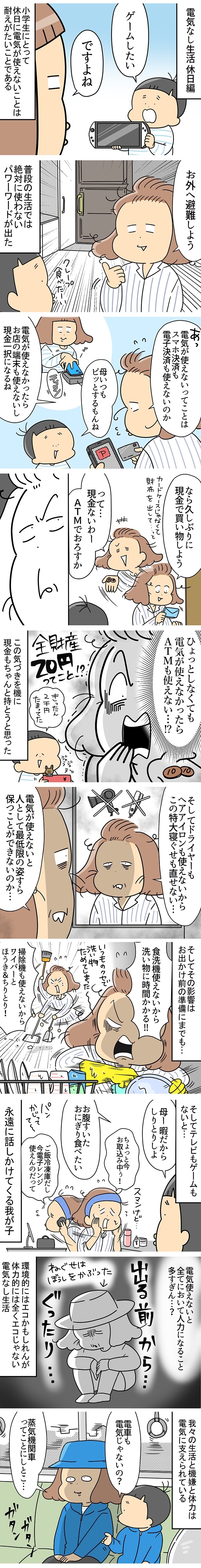 電気なし生活_ユキミ_休日昼編