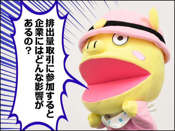 Conちゃん排出量取引後編003