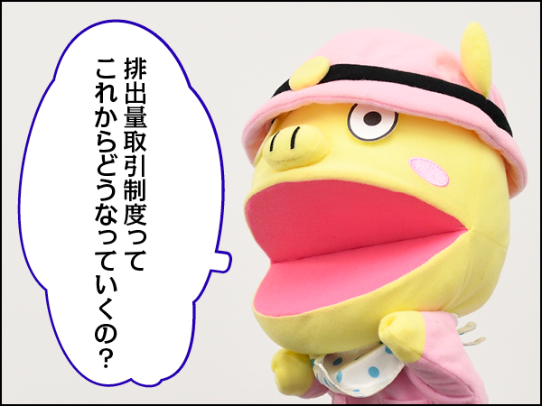 Conちゃん排出量取引後編012