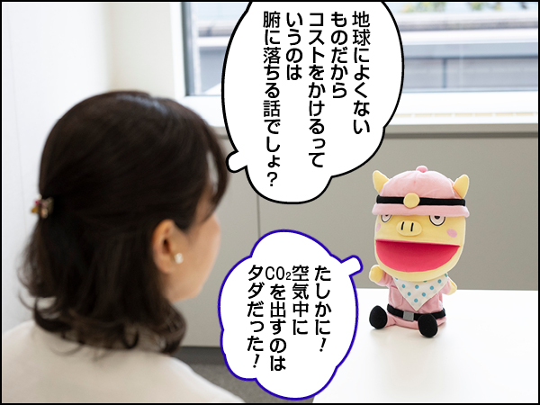 Conちゃん排出量取引後編009