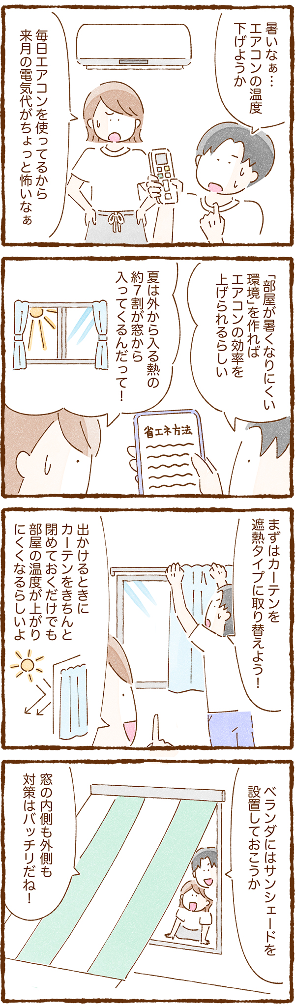 【コミック】夏の省エネ対策は何から始める?編