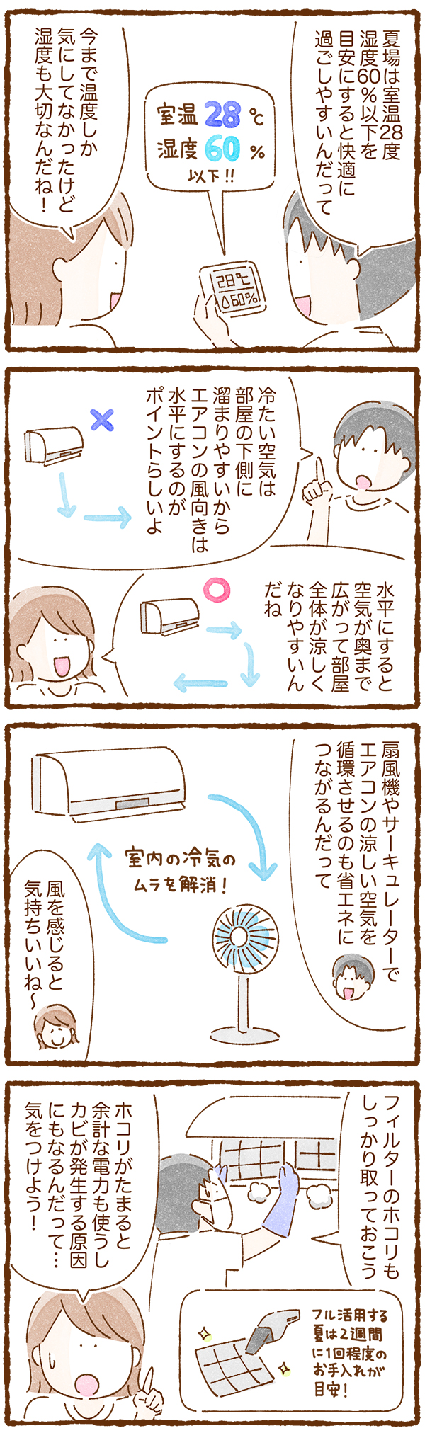 【コミック】エアコンの使い方を見直して省エネに!編