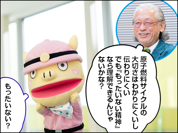 Conちゃん原子燃料サイクル後編015