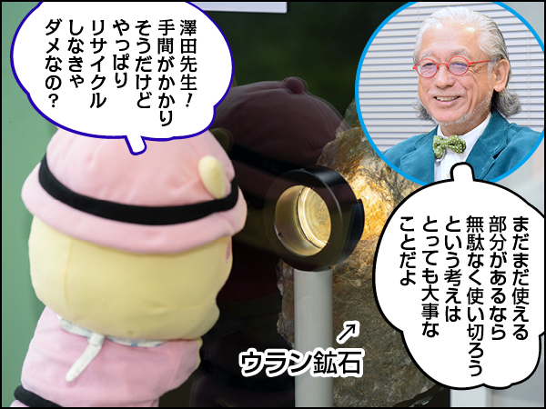 Conちゃん原子燃料サイクル前編011