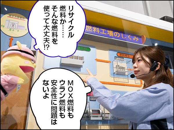 Conちゃん原子燃料サイクル前編010